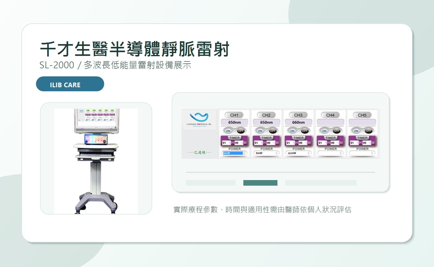 千才生醫半導體靜脈雷射設備與操作介面展示